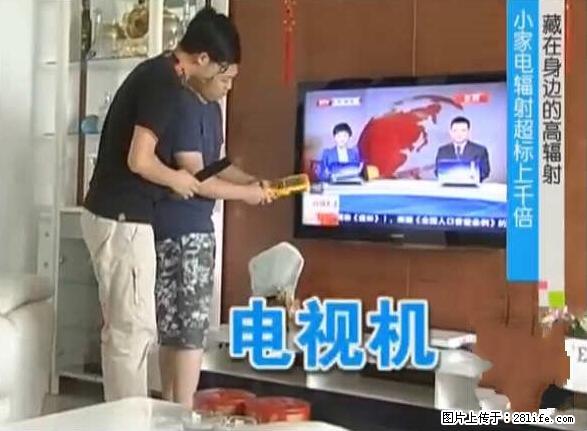 家里的辐射之王竟然是它!比微波炉还高2000倍 - 生活百科 - 北京生活社区 - 北京28生活网 bj.28life.com