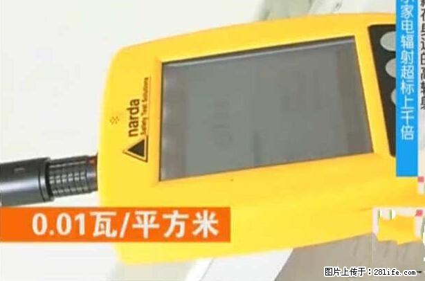 家里的辐射之王竟然是它!比微波炉还高2000倍 - 生活百科 - 北京生活社区 - 北京28生活网 bj.28life.com
