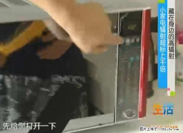 家里的辐射之王竟然是它!比微波炉还高2000倍 - 生活百科 - 北京生活社区 - 北京28生活网 bj.28life.com