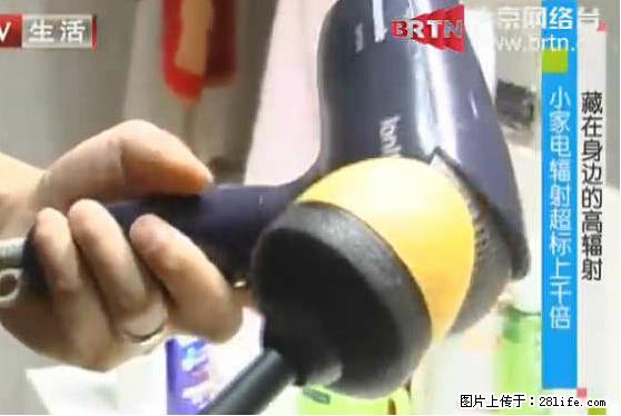 家里的辐射之王竟然是它!比微波炉还高2000倍 - 生活百科 - 北京生活社区 - 北京28生活网 bj.28life.com