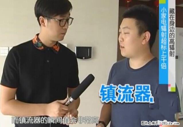 家里的辐射之王竟然是它!比微波炉还高2000倍 - 生活百科 - 北京生活社区 - 北京28生活网 bj.28life.com