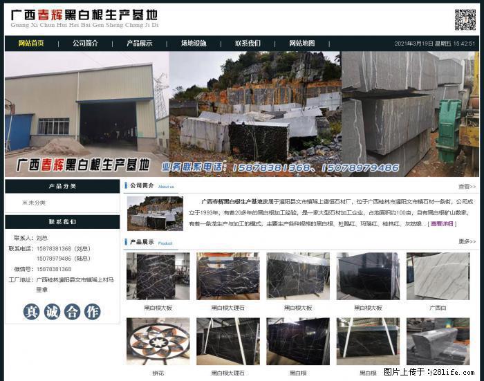 广西春辉黑白根生产基地 www.shicai16.com - 网站推广 - 广告专区 - 北京分类信息 - 北京28生活网 bj.28life.com