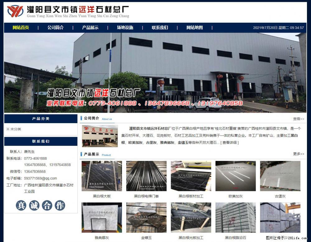 灌阳县文市镇远洋石材总厂 www.shicai158.com - 网站推广 - 广告专区 - 北京分类信息 - 北京28生活网 bj.28life.com