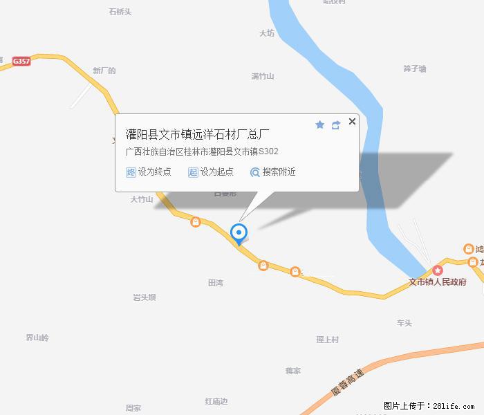 灌阳县文市镇远洋石材总厂 www.shicai158.com - 网站推广 - 广告专区 - 北京分类信息 - 北京28生活网 bj.28life.com