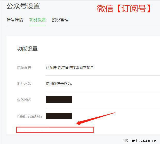 微信公众号设置-功能设置-为什么没有【网页授权域名】项? - 生活百科 - 北京生活社区 - 北京28生活网 bj.28life.com