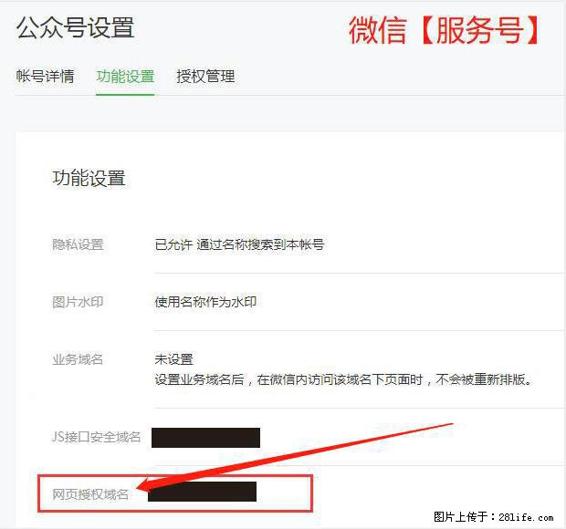 微信公众号设置-功能设置-为什么没有【网页授权域名】项? - 生活百科 - 北京生活社区 - 北京28生活网 bj.28life.com