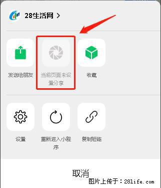 微信小程序【分享到朋友圈】灰色不能点击解决方法，分享到朋友圈源码 - 生活百科 - 北京生活社区 - 北京28生活网 bj.28life.com