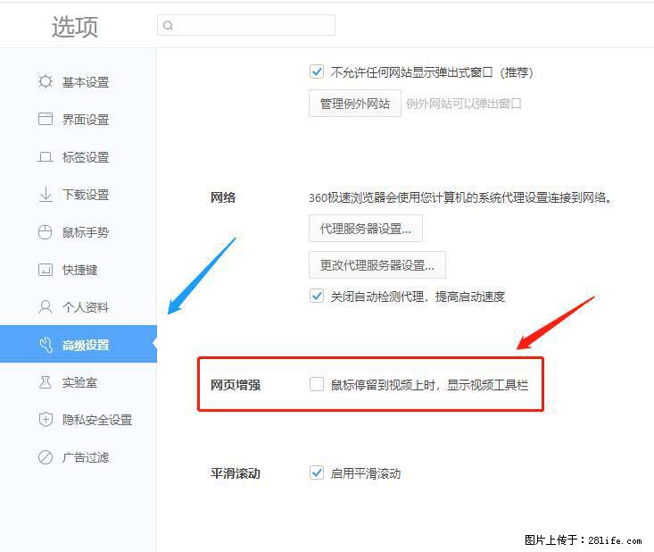 360极速浏览器 如何禁止提示“小窗口播放”？ - 生活百科 - 北京生活社区 - 北京28生活网 bj.28life.com