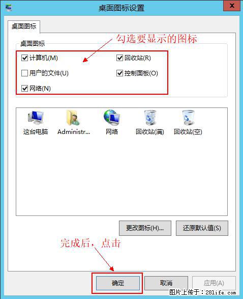 Windows 2012 r2 中如何显示或隐藏桌面图标 - 生活百科 - 北京生活社区 - 北京28生活网 bj.28life.com