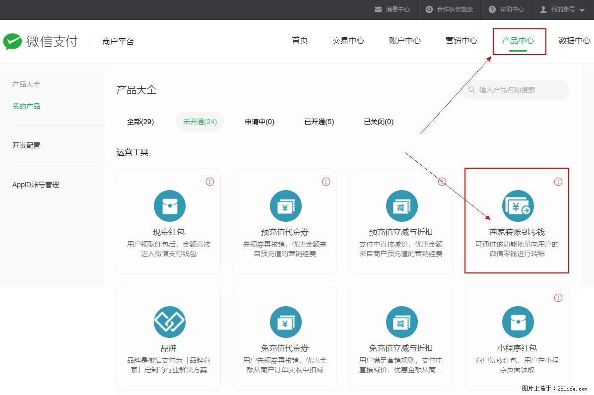 微信小程序开发，如何实现提现到用户微信钱包？ - 生活百科 - 北京生活社区 - 北京28生活网 bj.28life.com
