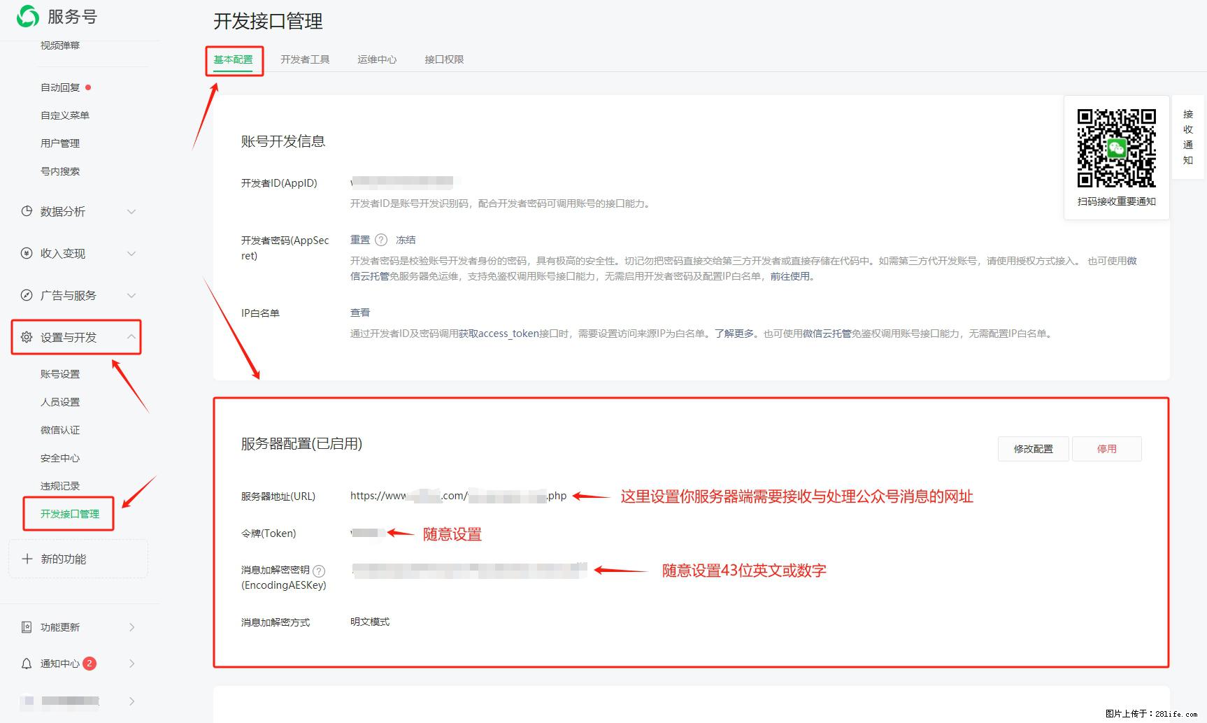 微信公众号机器人如何开发?服务器端以PHP为例 - 生活百科 - 北京生活社区 - 北京28生活网 bj.28life.com