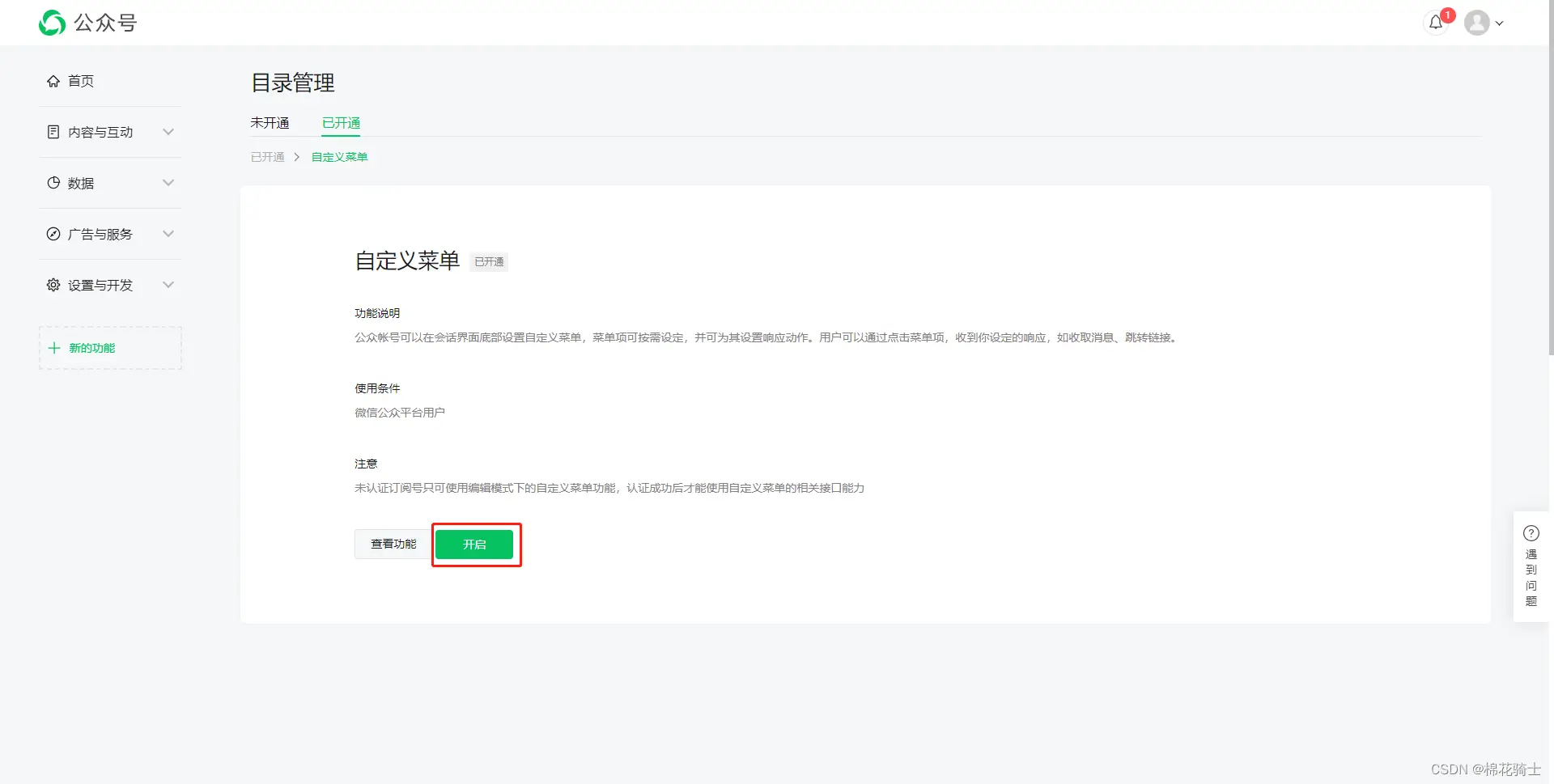 微信公众号自定义菜单如何与服务器配置同时启用 - 生活百科 - 北京生活社区 - 北京28生活网 bj.28life.com