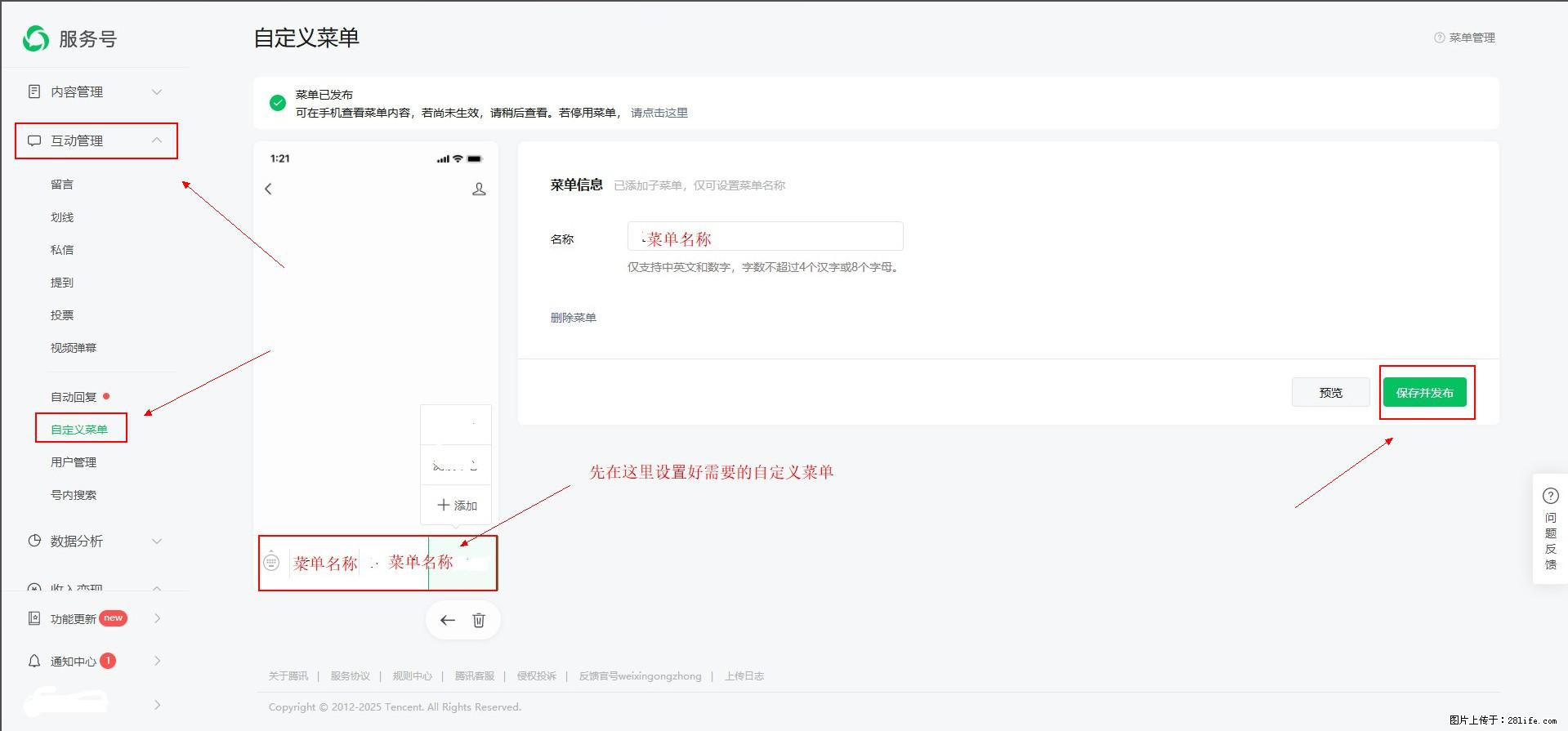 微信公众号自定义菜单如何与服务器配置同时启用 - 生活百科 - 北京生活社区 - 北京28生活网 bj.28life.com