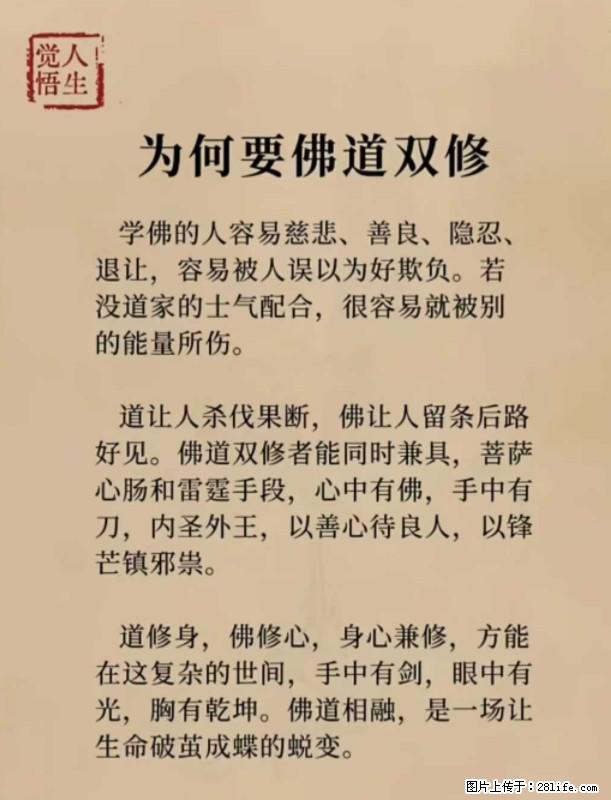 【觉悟人生】为何要佛道双修? - 灌水专区 - 北京生活社区 - 北京28生活网 bj.28life.com