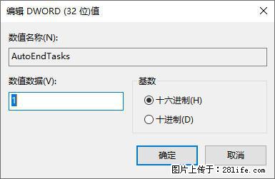 电脑windows10如何设置关机时自动结束任务快速关机 - 生活百科 - 北京生活社区 - 北京28生活网 bj.28life.com