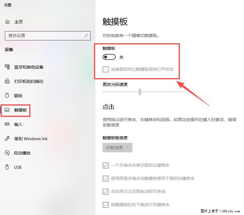 笔记本电脑win10如何禁用鼠标触摸板 - 生活百科 - 北京生活社区 - 北京28生活网 bj.28life.com