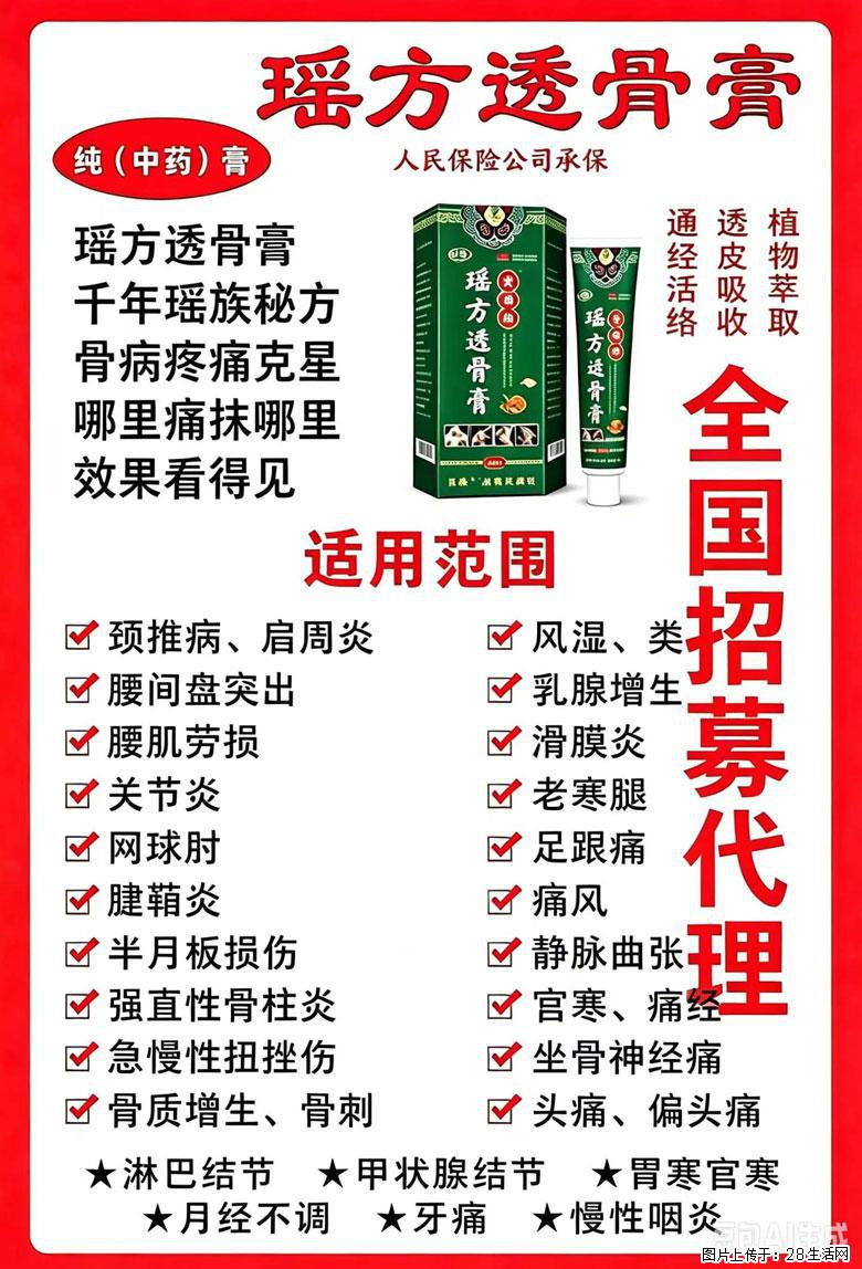 【瑶方透骨膏】一支有温度的好膏!让天下父母少点疼痛!批发零售!全国招募代理! - 新手上路 - 北京生活社区 - 北京28生活网 bj.28life.com