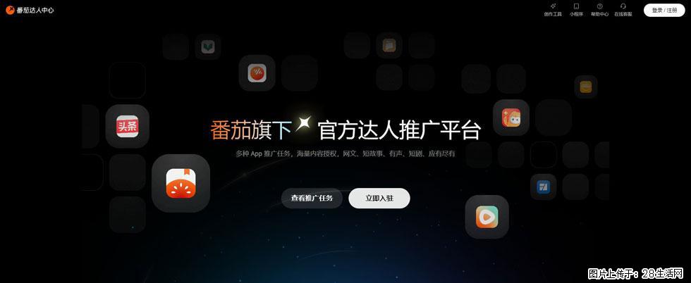 番茄达人中心：短剧推广秘诀与百万播放量指南 - 灌水专区 - 北京生活社区 - 北京28生活网 bj.28life.com