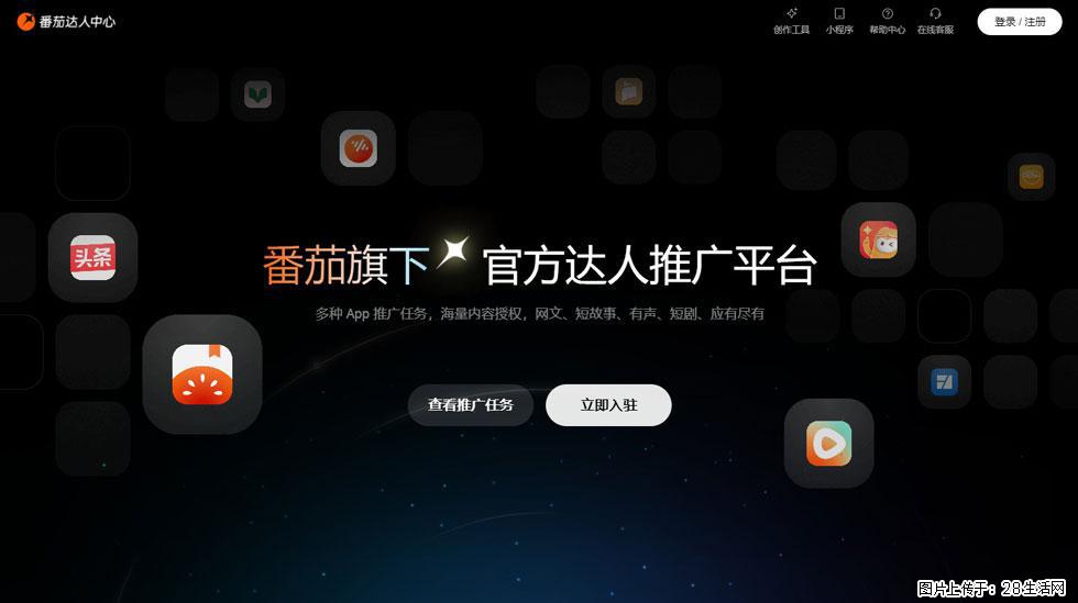 【番茄达人中心】怎么推广？2025年最新实操指南，0粉丝也能月入3000+！ - 生活百科 - 北京生活社区 - 北京28生活网 bj.28life.com