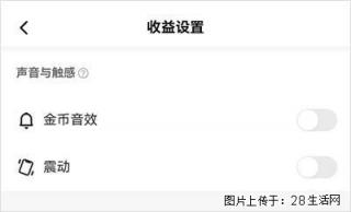 如何设置【快手】在收金币时，不发出金币音效、不振动？