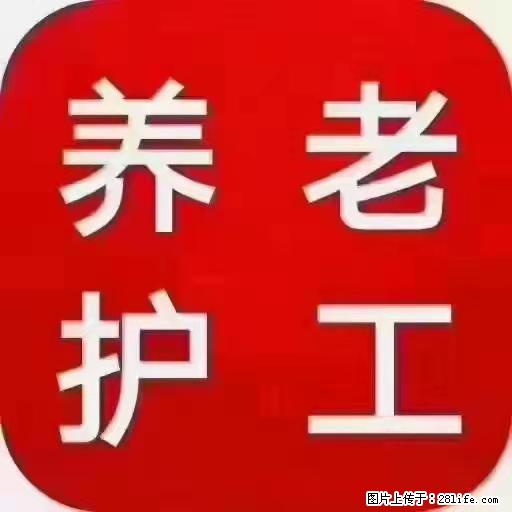上海国企养老院,星级酒店环境,招聘养老护工 - 职场交流 - 北京生活社区 - 北京28生活网 bj.28life.com