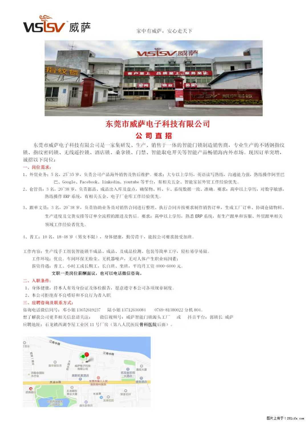 【东莞市威萨电子科技有限公司】公司直招:外贸业务、仓管员、跟单文员、普工 - 职场交流 - 北京生活社区 - 北京28生活网 bj.28life.com
