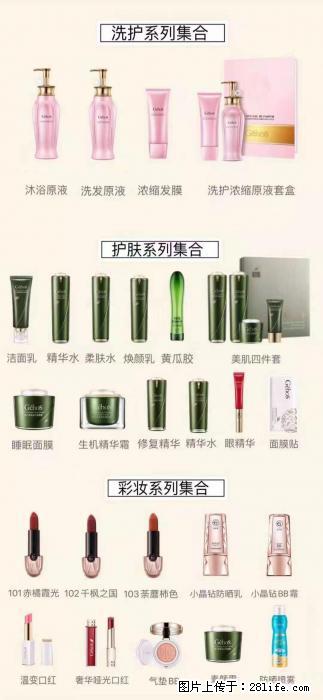 【姬存希】护肤、洗护、彩妆 - 其他广告 - 广告专区 - 北京分类信息 - 北京28生活网 bj.28life.com