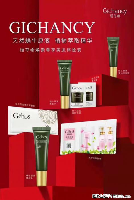 【姬存希】天然蜗牛原液，植物萃取精华 - 生活日用品 - 居家生活 - 北京分类信息 - 北京28生活网 bj.28life.com