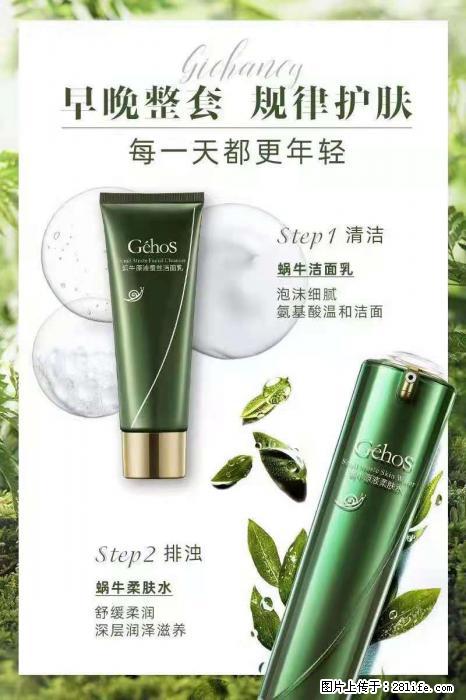 【姬存希】蜗牛四件套，清洁、补水、滋养、锁水，周全养肤 - 其他广告 - 广告专区 - 北京分类信息 - 北京28生活网 bj.28life.com