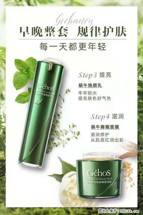 【姬存希】蜗牛四件套，清洁、补水、滋养、锁水，周全养肤 - 其他广告 - 广告专区 - 北京分类信息 - 北京28生活网 bj.28life.com