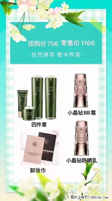 【姬存希】自然臻萃 奢华养美 - 新手上路 - 北京生活社区 - 北京28生活网 bj.28life.com