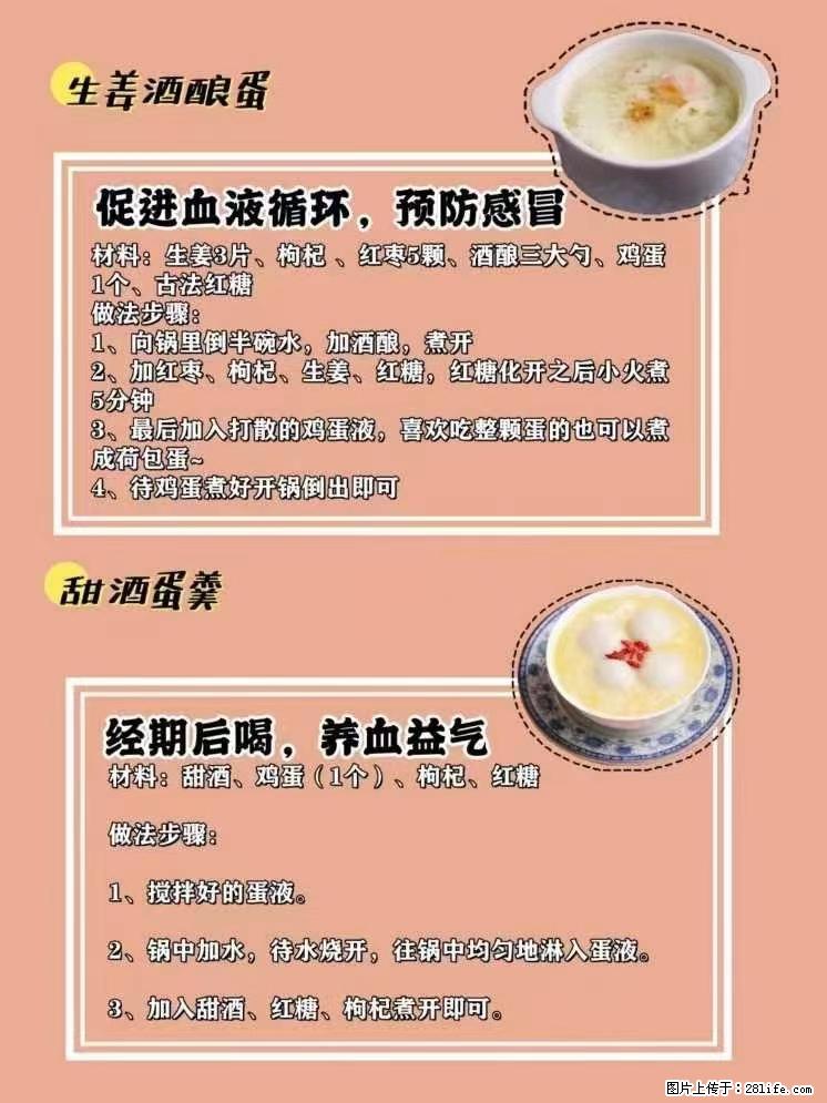 适合女生的12道养生食谱，吃出好气色。 - 新手上路 - 北京生活社区 - 北京28生活网 bj.28life.com