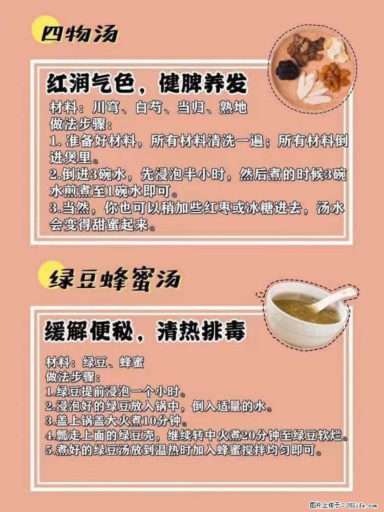 适合女生的12道养生食谱，吃出好气色。 - 新手上路 - 北京生活社区 - 北京28生活网 bj.28life.com