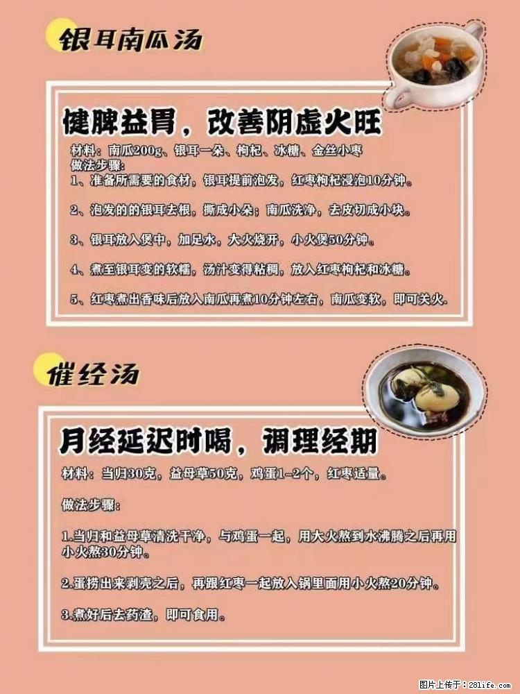 适合女生的12道养生食谱，吃出好气色。 - 新手上路 - 北京生活社区 - 北京28生活网 bj.28life.com