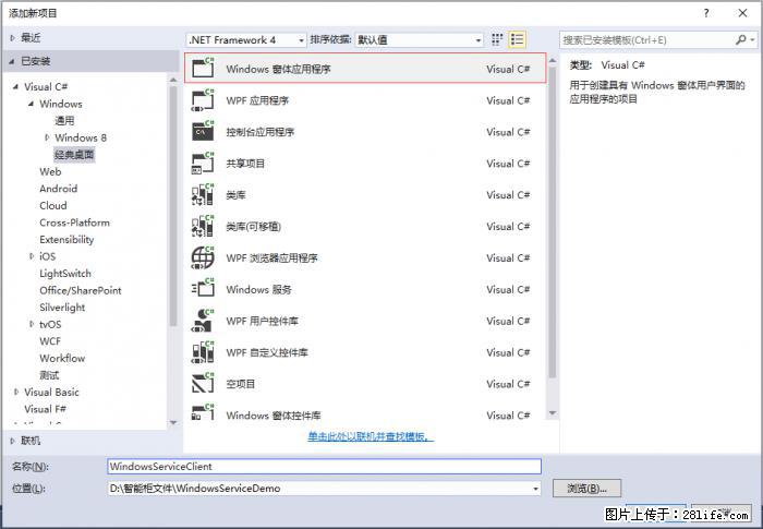使用C#.Net创建Windows服务的方法 - 生活百科 - 北京生活社区 - 北京28生活网 bj.28life.com