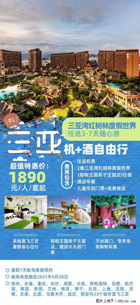 【蜗蜗游】暑期倾情奉献： 全国各地直飞海口、三亚，3-7天任选入住时间，多家热门酒店任选 - 游山玩水 - 北京生活社区 - 北京28生活网 bj.28life.com