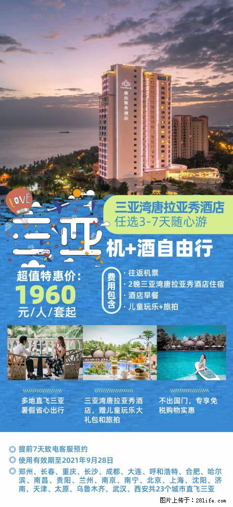 【蜗蜗游】暑期倾情奉献: 全国各地直飞海口、三亚,3-7天任选入住时间,多家热门酒店任选 - 游山玩水 - 北京生活社区 - 北京28生活网 bj.28life.com