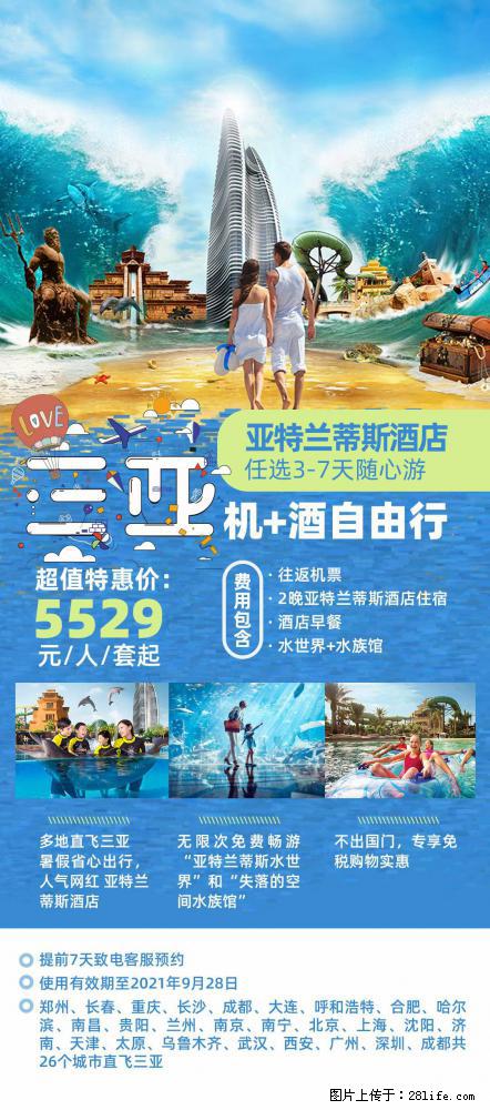 【蜗蜗游】暑期倾情奉献: 全国各地直飞海口、三亚,3-7天任选入住时间,多家热门酒店任选 - 游山玩水 - 北京生活社区 - 北京28生活网 bj.28life.com