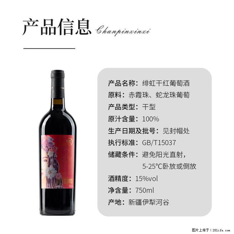 翁虹自创绯虹干红葡萄酒 - 餐饮美食 - 饮食特产 - 北京分类信息 - 北京28生活网 bj.28life.com