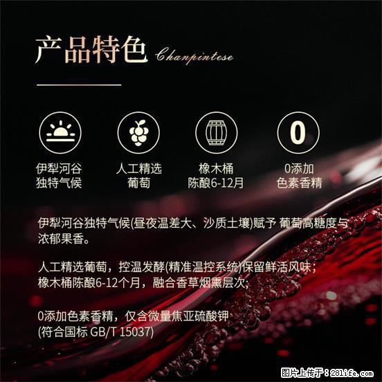 翁虹自创绯虹干红葡萄酒 - 餐饮美食 - 饮食特产 - 北京分类信息 - 北京28生活网 bj.28life.com