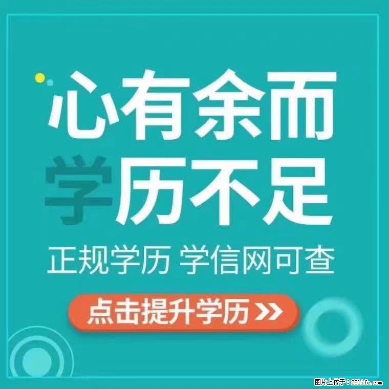 国家开放大学北京成人学历提升报名 专业托管学习中心 - 其他广告 - 广告专区 - 北京分类信息 - 北京28生活网 bj.28life.com