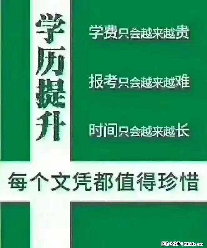 国家开放大学是电大吗 报名高升专 专升本层次专业简介 - 其他广告 - 广告专区 - 北京分类信息 - 北京28生活网 bj.28life.com