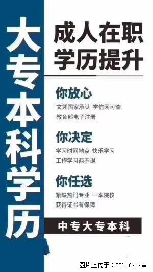 河北建筑工程学院成人教育VIP学历提升 大专本科专业说明 - 其他广告 - 广告专区 - 北京分类信息 - 北京28生活网 bj.28life.com