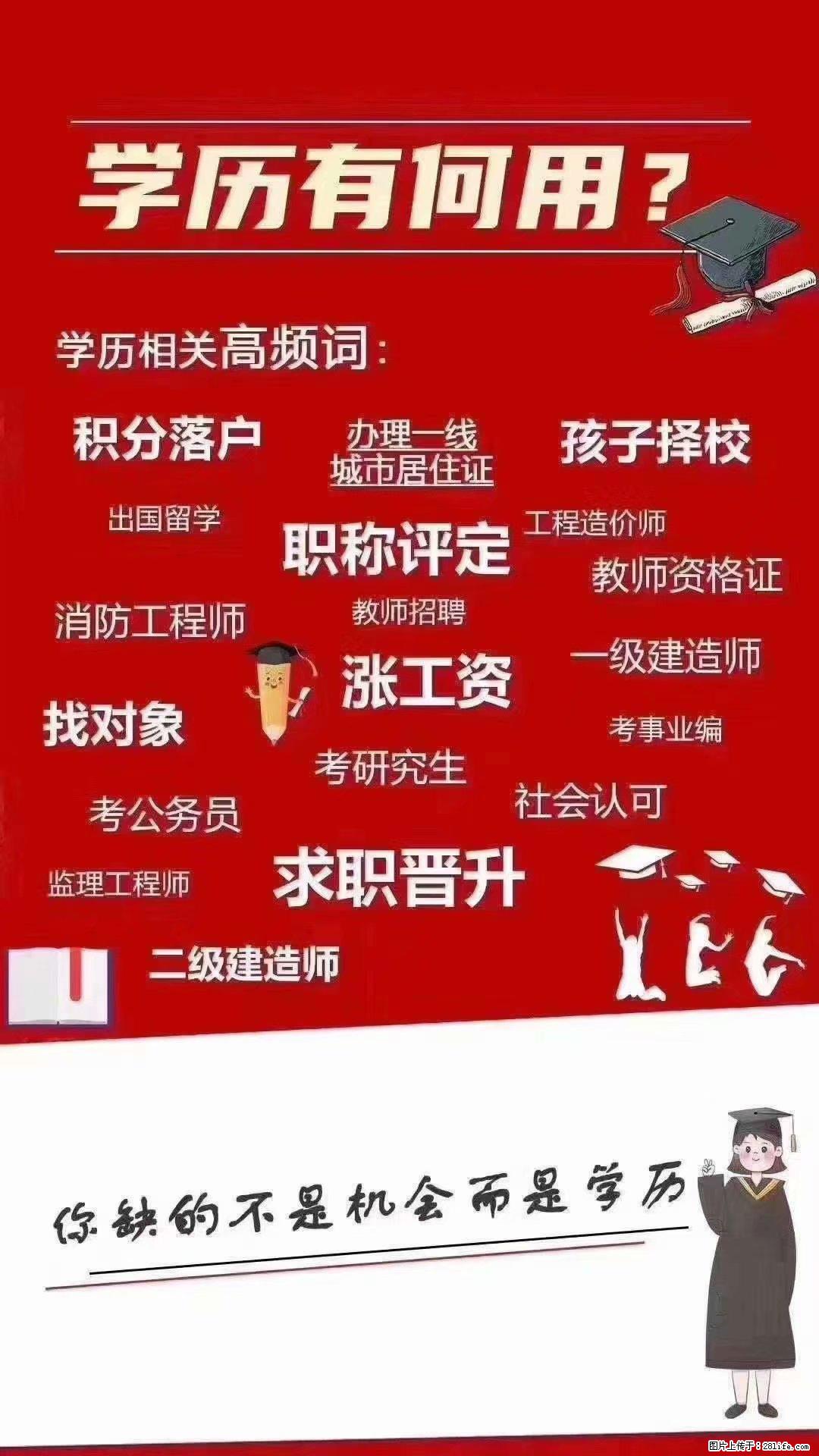 北京办理快速学历 报名自考优势助学专业专本套读总结 - 其他广告 - 广告专区 - 北京分类信息 - 北京28生活网 bj.28life.com