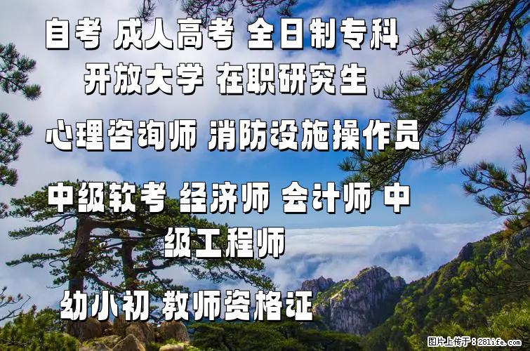 电子科技大学自考专升本城市管理 助学学历学位双证班 - 其他广告 - 广告专区 - 北京分类信息 - 北京28生活网 bj.28life.com