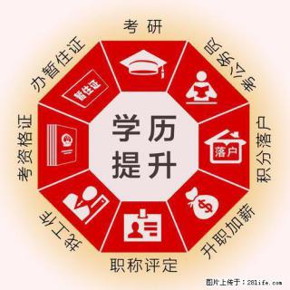 国家开放大学原北京电大学历报名 高升专与专升本专业说明 - 北京28生活网 bj.28life.com