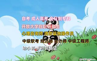 广东开放大学报名专科与本科 学历提升托管正规学信网 - 北京28生活网 bj.28life.com