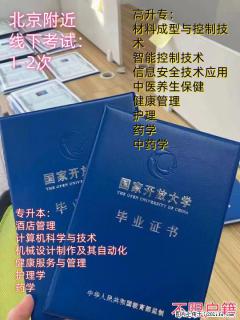国家开放大学招生原北京电大 高起专与专升本专业介绍托管 - 北京28生活网 bj.28life.com