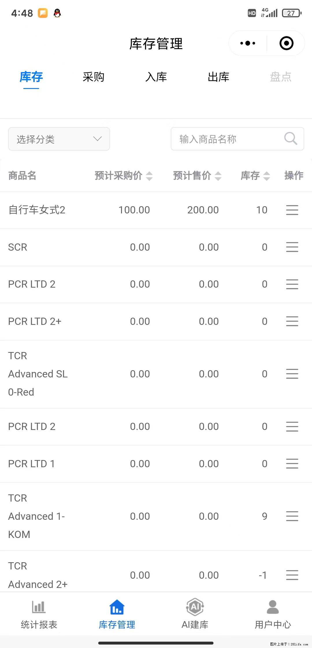 免费的库存管理小程序,欢迎使用 - 网站推广 - 广告专区 - 北京分类信息 - 北京28生活网 bj.28life.com