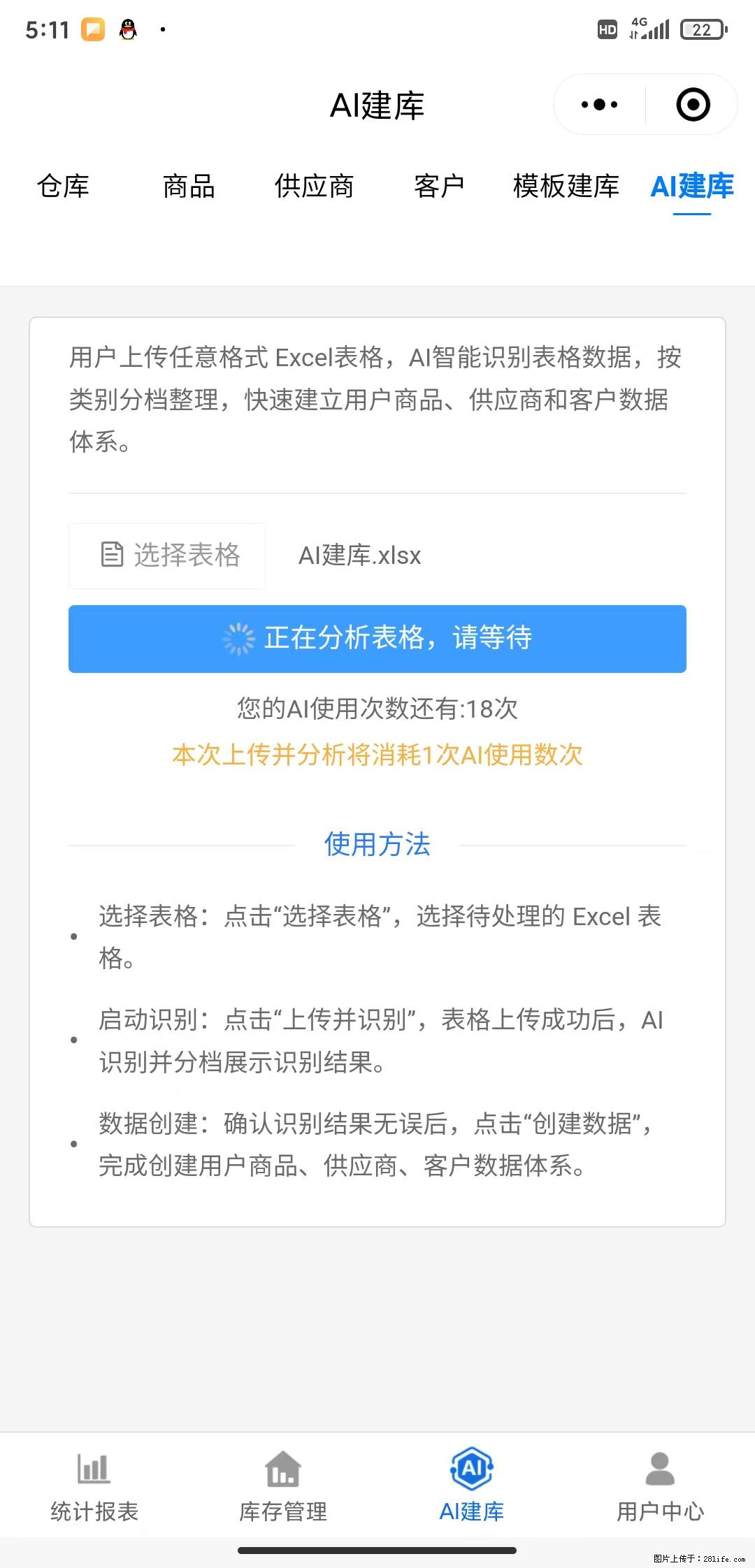 免费的库存管理小程序,欢迎使用 - 网站推广 - 广告专区 - 北京分类信息 - 北京28生活网 bj.28life.com